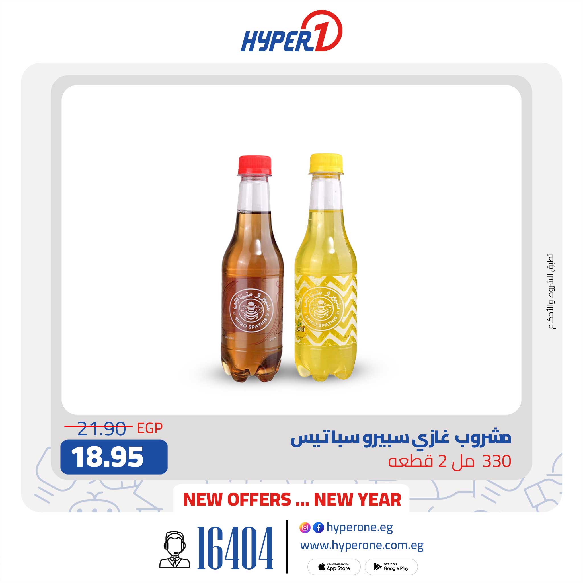 hyper-one offers from 19jan to 19jan 2025 عروض هايبر وان من 19 يناير حتى 19 يناير 2025 صفحة رقم 22